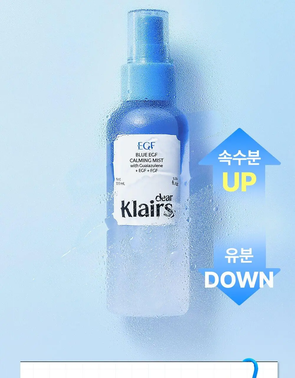 [NEW / 수부지추천] 클레어스 블루 EGF 카밍 미스트 100ml 상세페이지 27